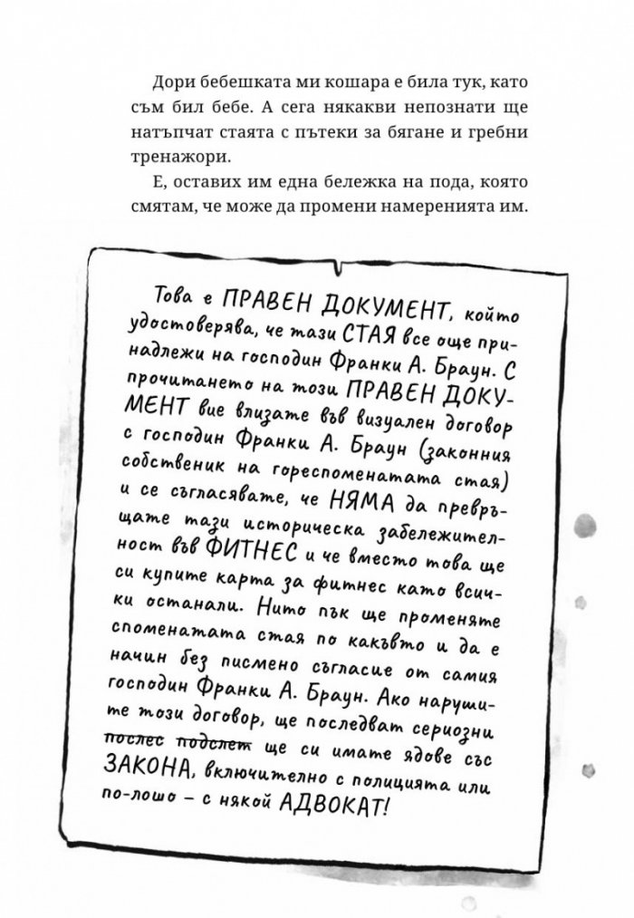 Опасната банда