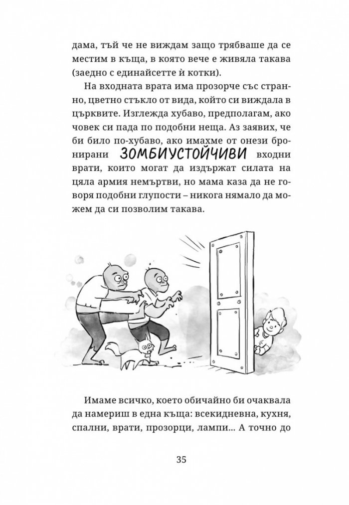 Опасната банда
