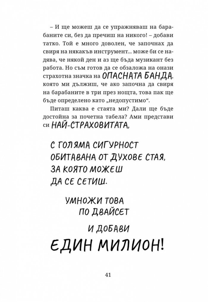 Опасната банда