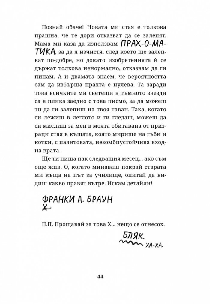 Опасната банда
