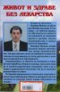 Живот и здраве без лекарства