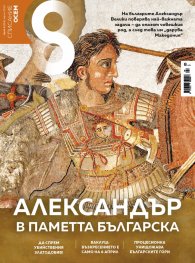 Списание 8; Бр.4/2024