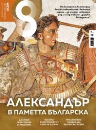 Списание 8; Бр.4/2024
