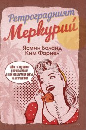 Ретроградният Меркурий