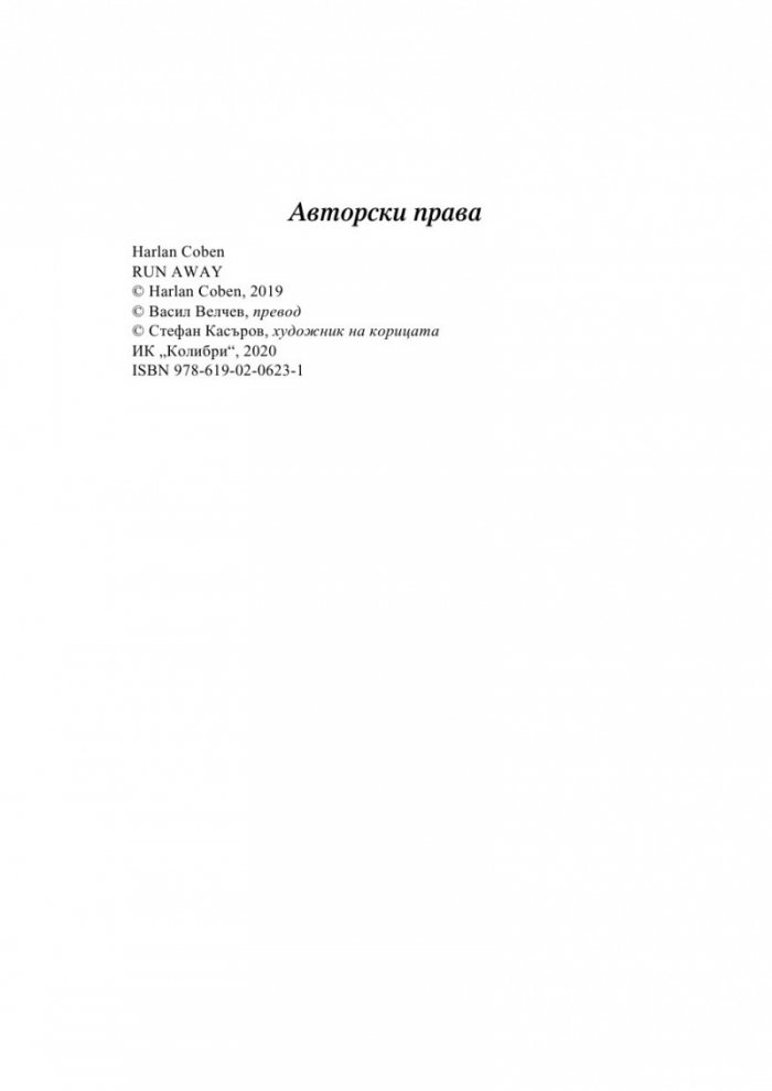 Бегълка