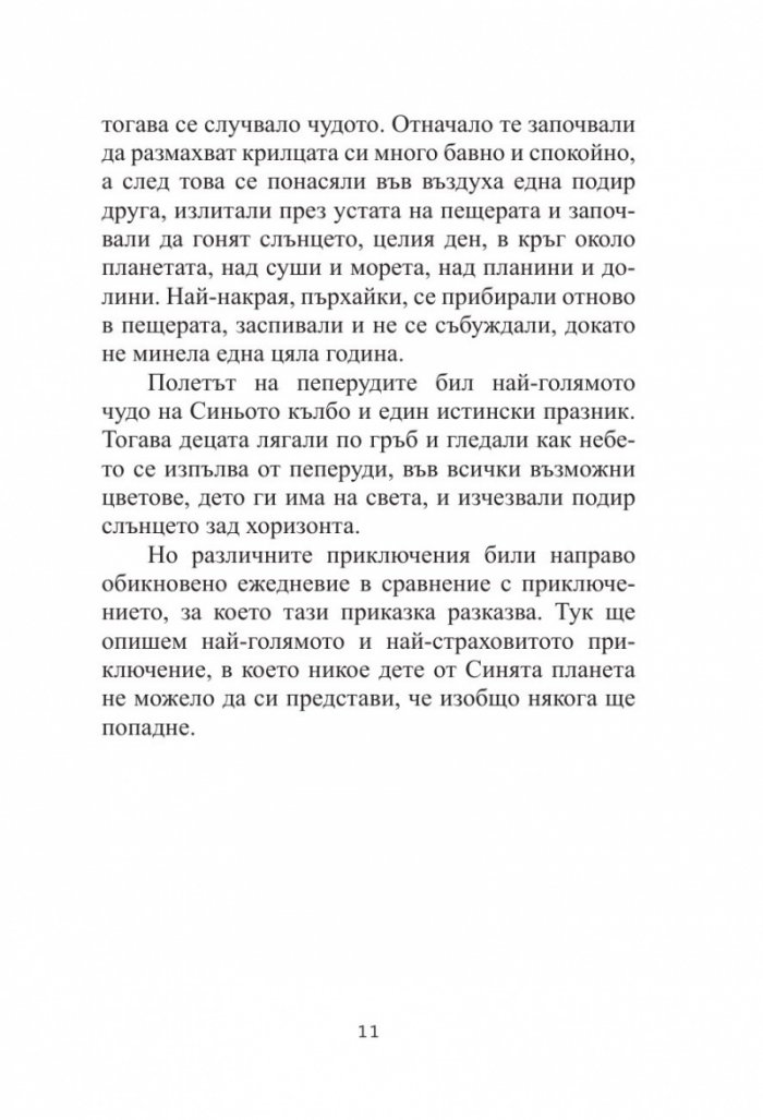 Приказка за Синьото кълбо
