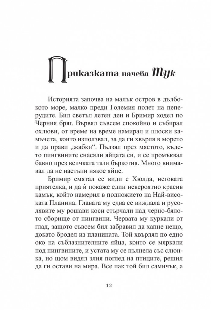 Приказка за Синьото кълбо