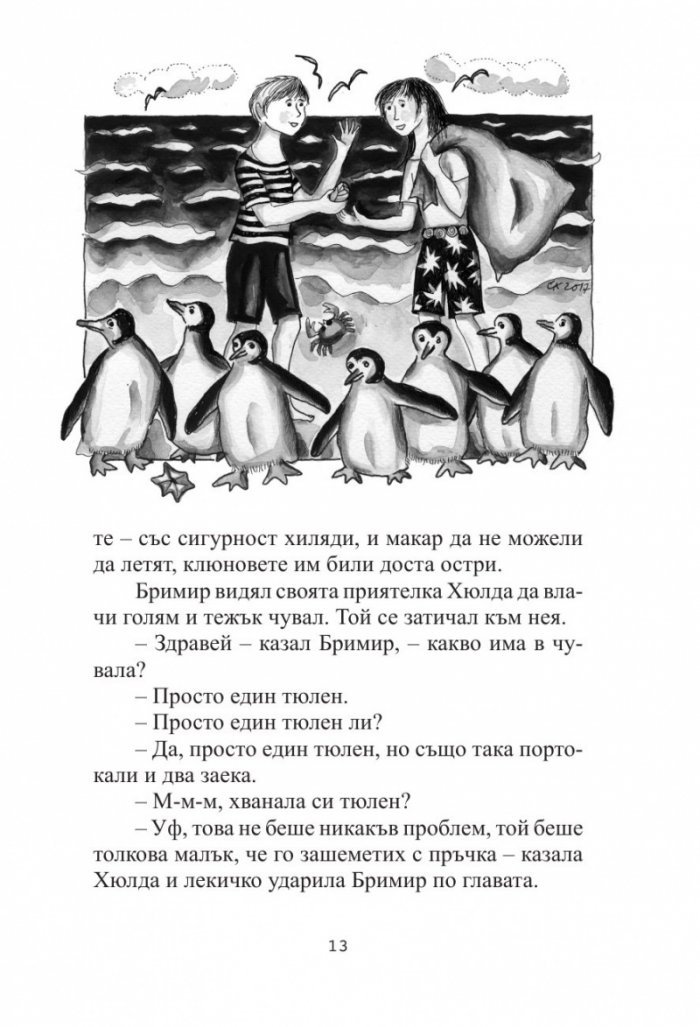 Приказка за Синьото кълбо