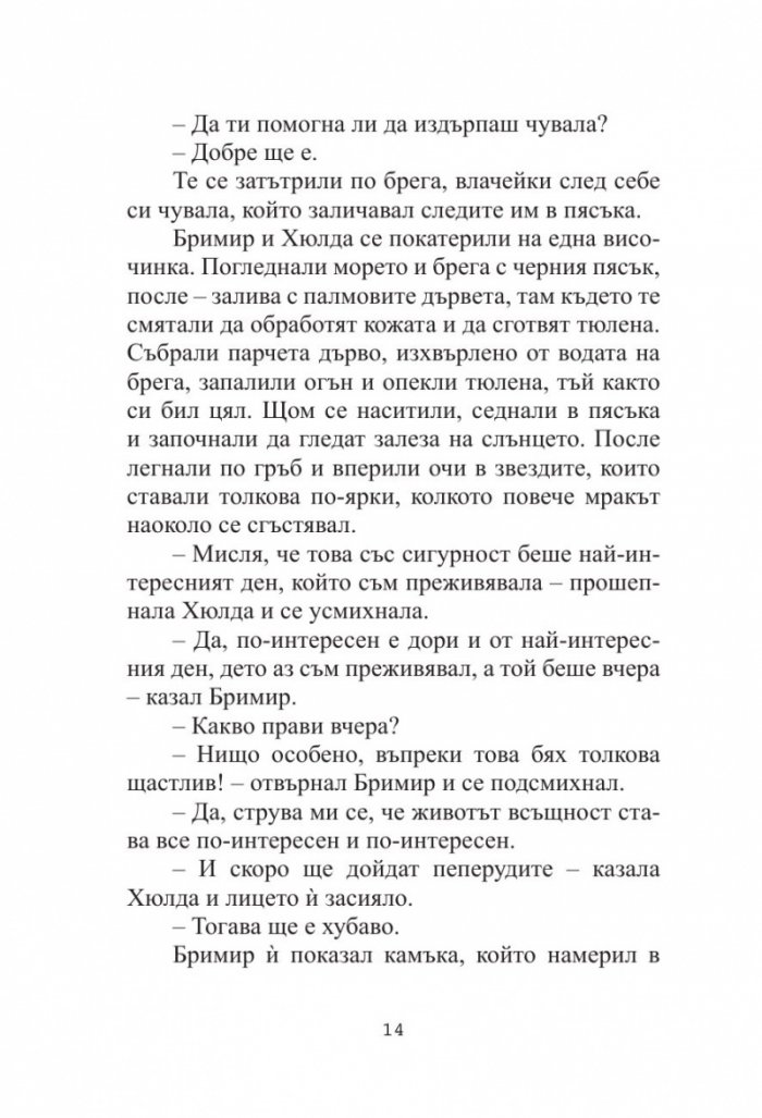 Приказка за Синьото кълбо