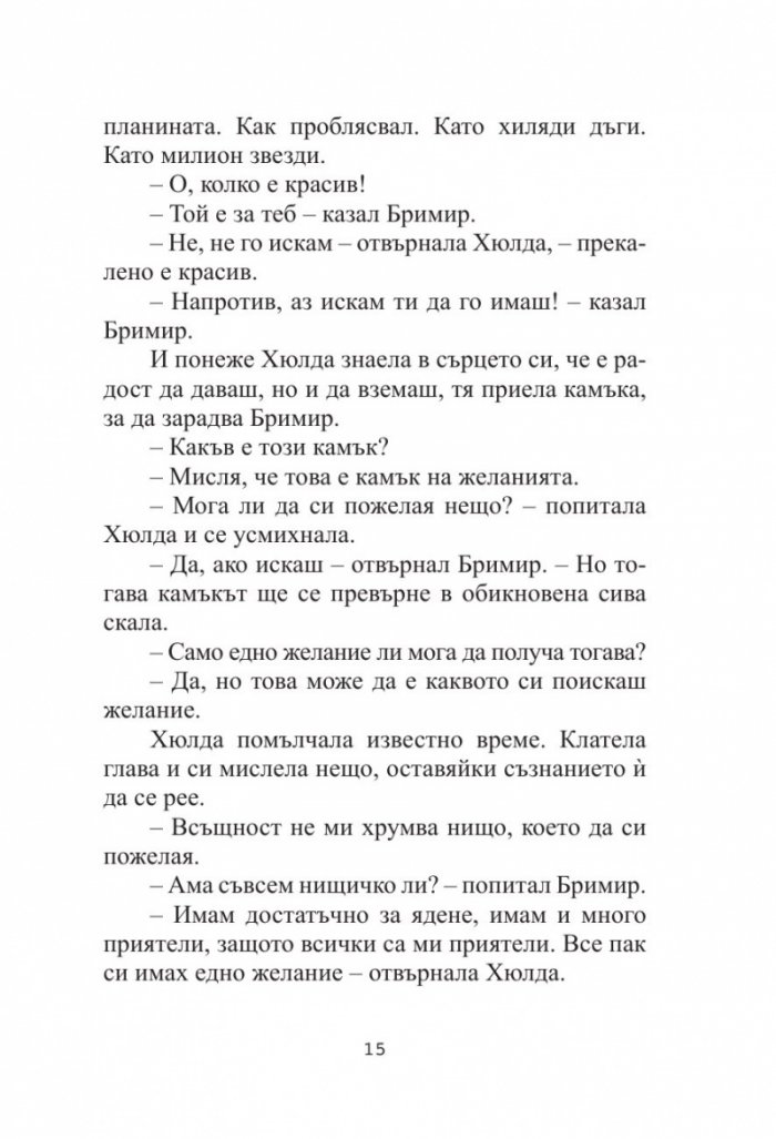 Приказка за Синьото кълбо