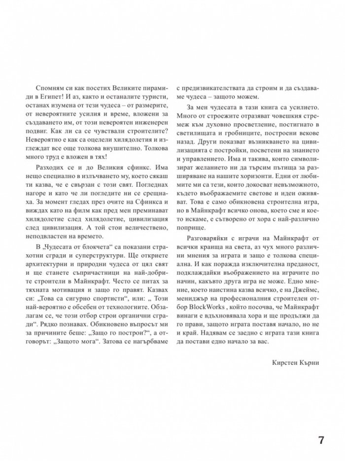 Чудеса от блокчета или как да построим суперсгради в Minecraft