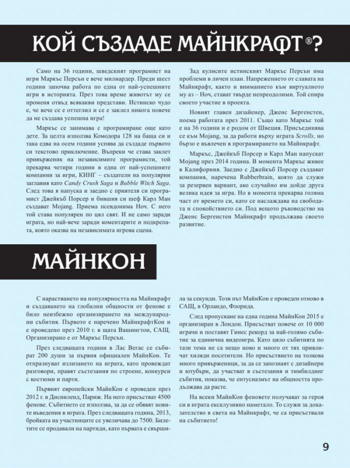 Чудеса от блокчета или как да построим суперсгради в Minecraft