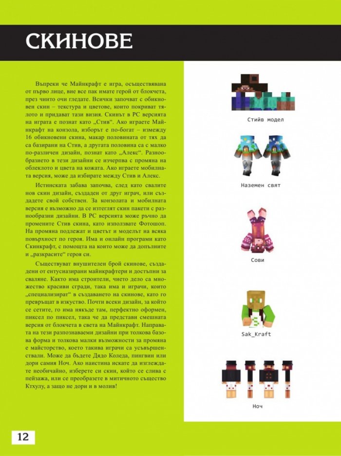 Чудеса от блокчета или как да построим суперсгради в Minecraft