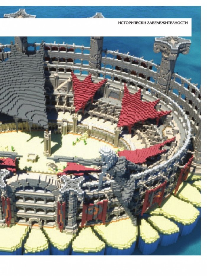 Чудеса от блокчета или как да построим суперсгради в Minecraft