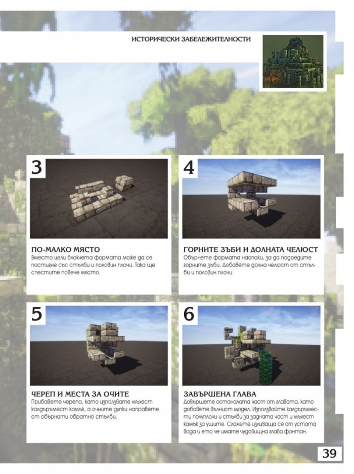 Чудеса от блокчета или как да построим суперсгради в Minecraft