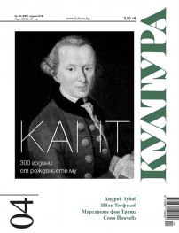 Сп. "Култура"; Бр.4/2024