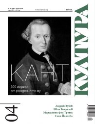 Сп. "Култура"; Бр.4/2024
