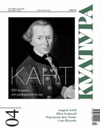 Сп. "Култура"; Бр.4/2024