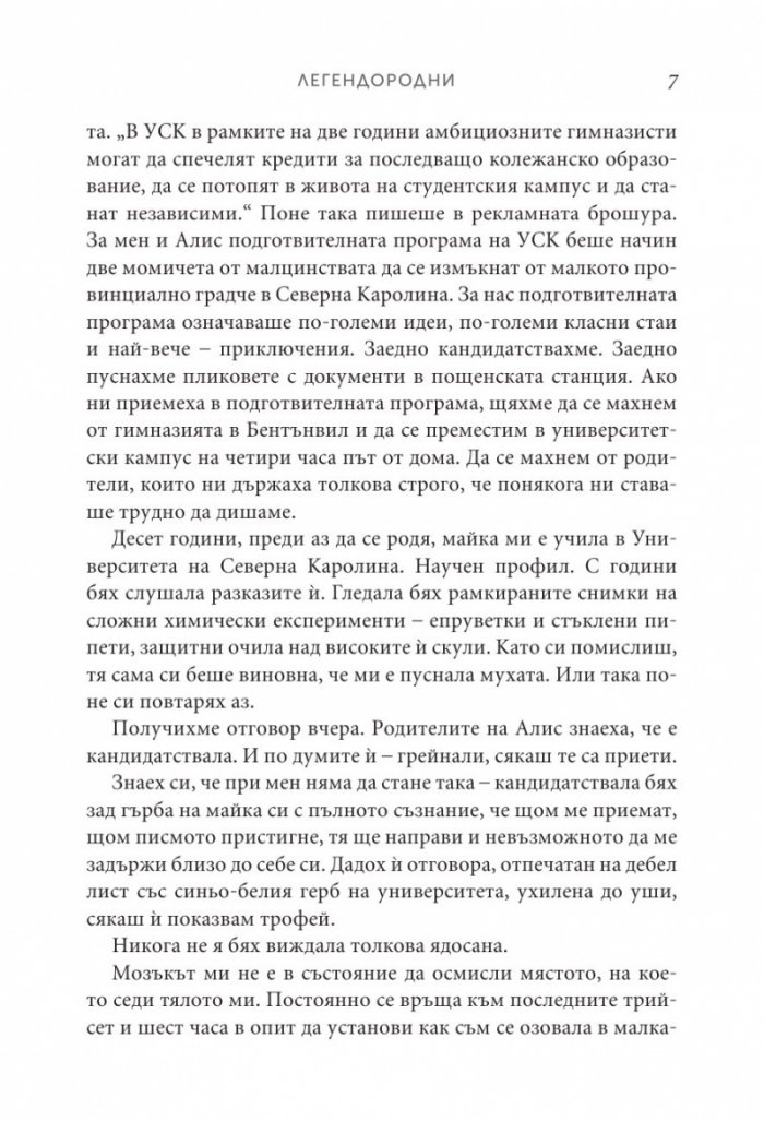 Легендородни