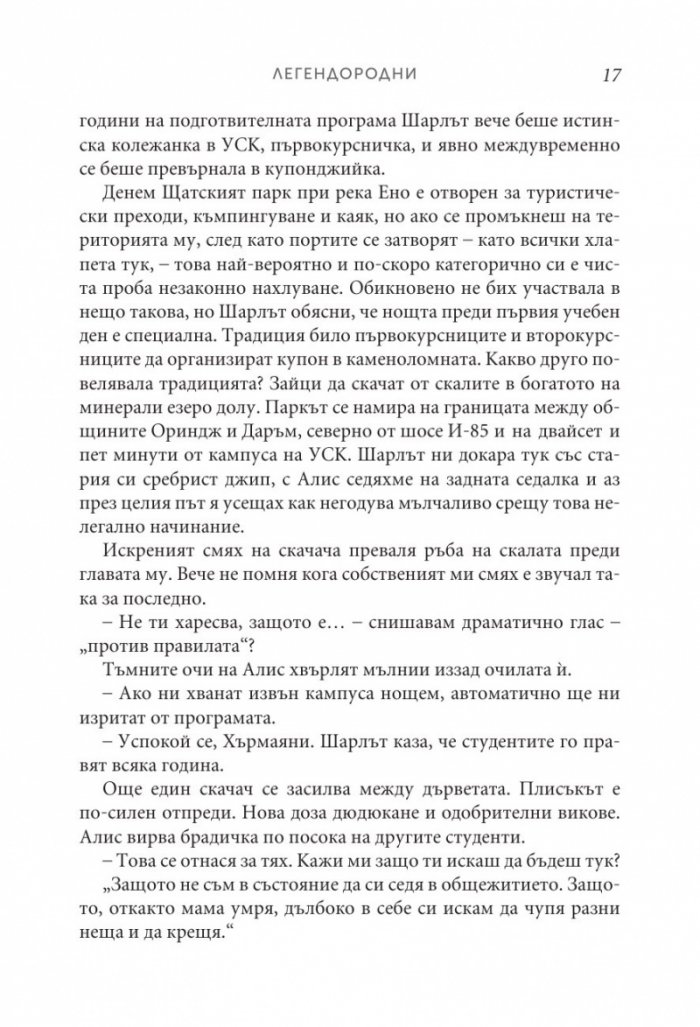 Легендородни