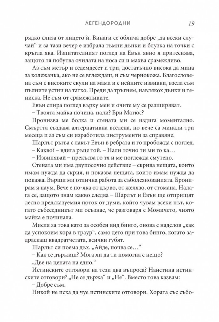 Легендородни