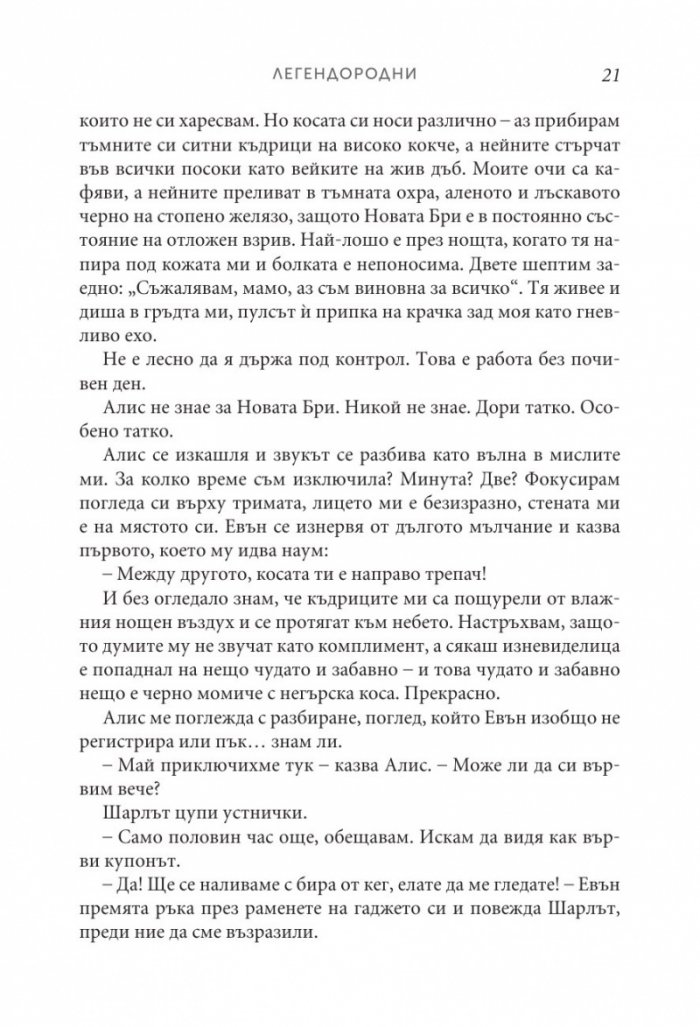 Легендородни