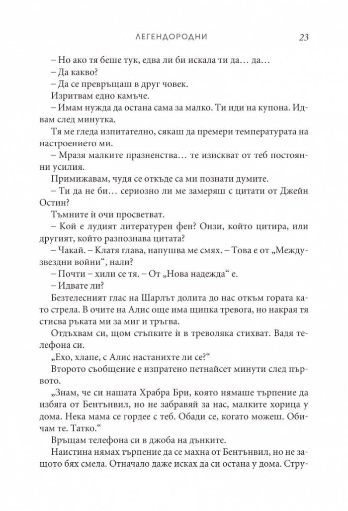 Легендородни