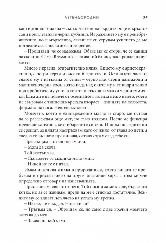 Легендородни