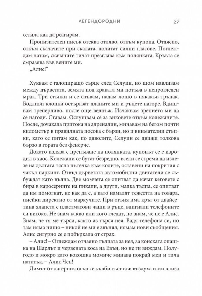 Легендородни