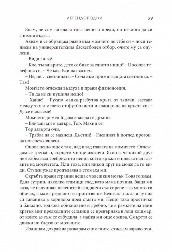 Легендородни