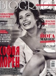 Biograph; Бр.9/май 2012