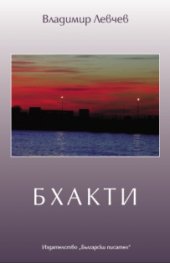 Бхакти