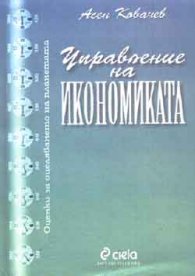 Управление на икономиката/старо