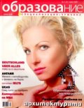 Образование и специализация в чужбина; Бр.2/ Март 2009
