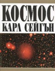 Космос