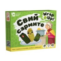 Свий сармите - ново издание
