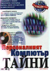 Професионална работа с Excel 2000