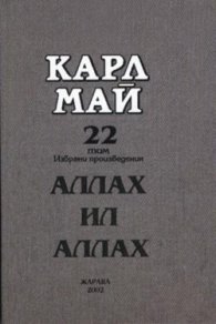 Аллах ил аллах