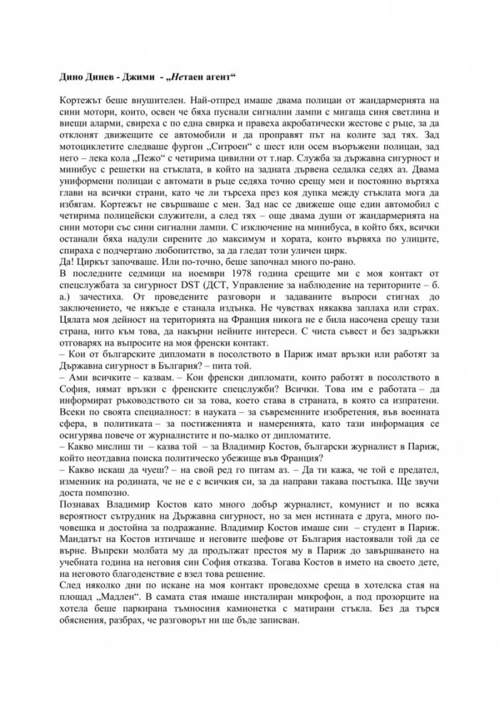 Нетаен агент