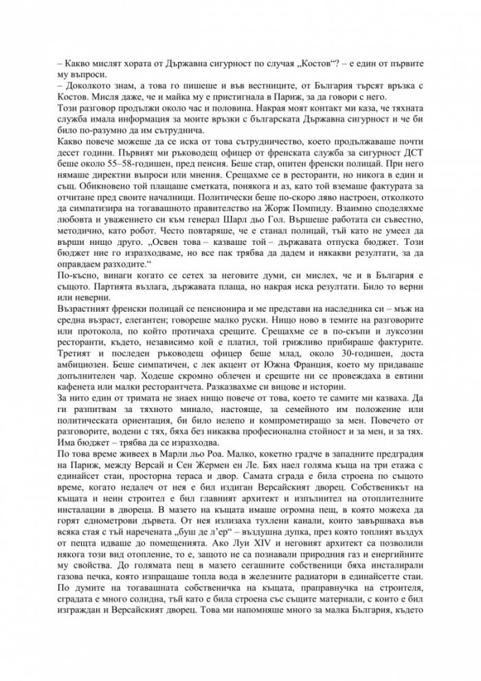 Нетаен агент