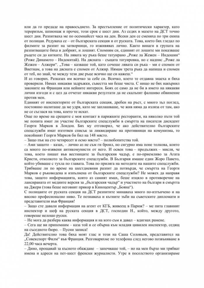 Нетаен агент
