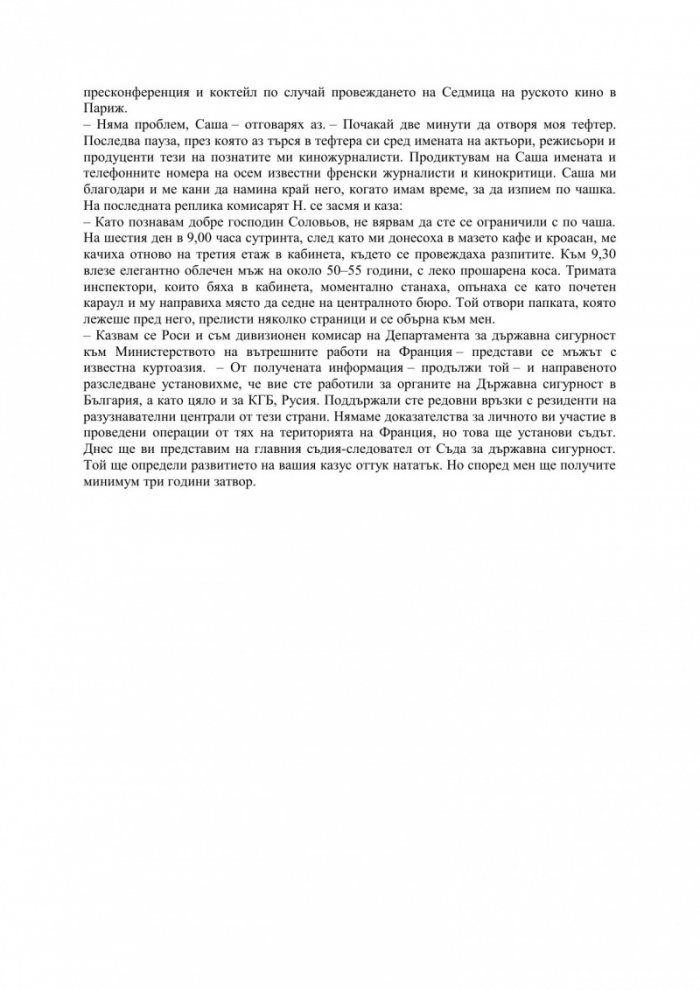 Нетаен агент