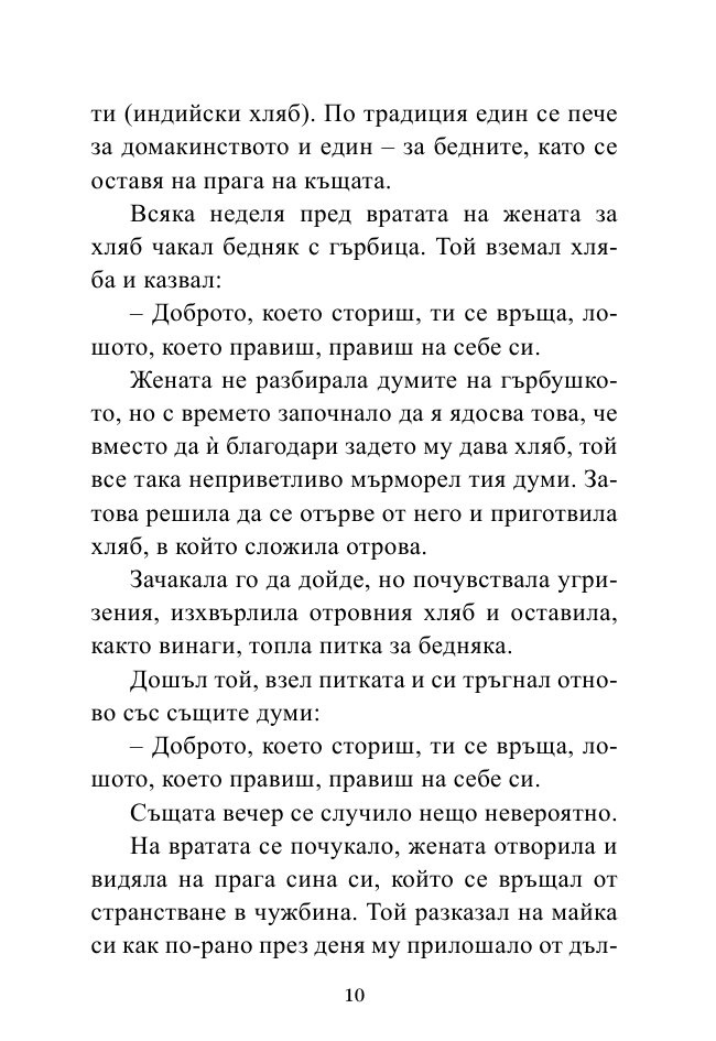 Най-важното е скрито вътре. Малки притчи за любовта, щастието и успеха от древността до днес