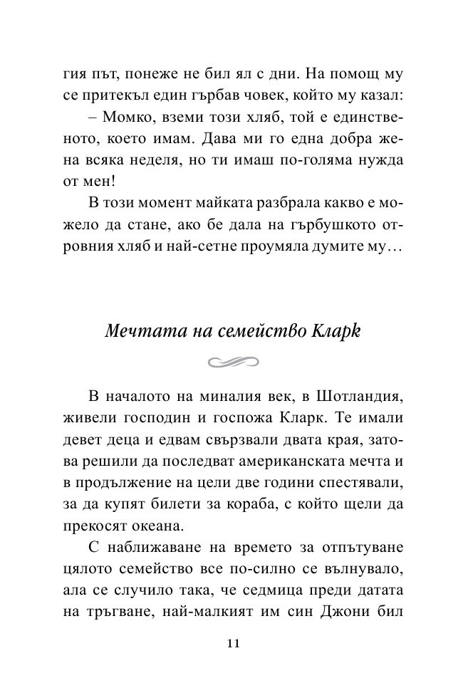 Най-важното е скрито вътре. Малки притчи за любовта, щастието и успеха от древността до днес