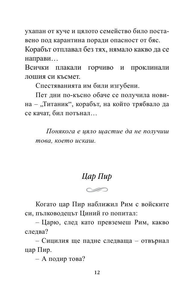 Най-важното е скрито вътре. Малки притчи за любовта, щастието и успеха от древността до днес