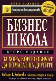 Бизнес школа-2