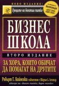 Бизнес школа-2