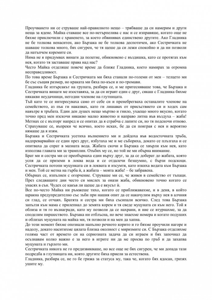 Кучешки живот. Роман за хората