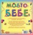 Моето бебе. Албум-дневник