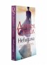 Невидима